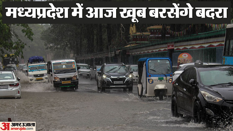 mp-weather-today:-प्रदेश-में-चार-दिन-झमाझम-बारिश-होगी,-आज-इन-जिलों-में-बरसेगा-पानी,-आंधी-चलने-की-भी-संभावना