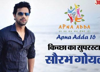 apna-adda-16:-सरफिरा-के-सैम-का-दिल-छू-लेने-वाला-फसाना,-चावलों-की-महक-से-दूर-मुंबई-में-बसाया-अभिनय-का-आशियाना