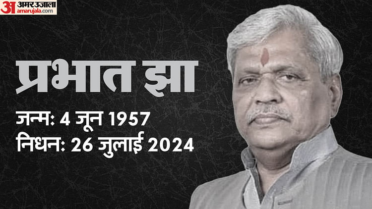 mp-news:-भाजपा-के-वरिष्ठ-नेता-प्रभात-झा-का-निधन,-दिल्ली-के-अस्पताल-में-ली-अंतिम-सांस,-पार्टी-में-शोक-की-लहर