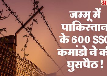 terror-attack:-कुछ-बड़ा-होने-वाला-है,-क्या-जम्मू-पहुंच-गए-हैं-पाकिस्तान-के-600-एसएसजी-कमांडो,-कौन-है-'जंजुआ'?