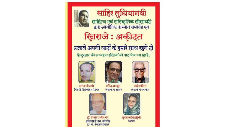 bhopal-news:-उजाले-यादों-के…-याद-की-जाएंगी-शहर-की-हस्तियां,-पेश-की-जाएगी-स्वरांजली