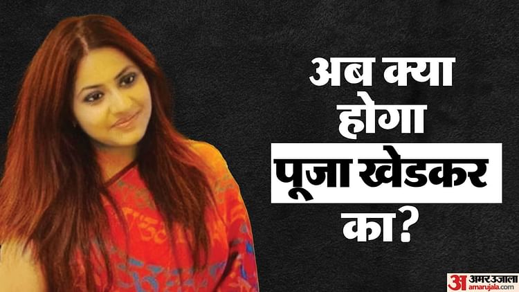 puja-khedkar:-पूर्व-ट्रेनी-ias-पूजा-खेडकर-को-कोर्ट-से-लगा-बड़ा-झटका,-अग्रिम-जमानत-याचिका-की-खारिज