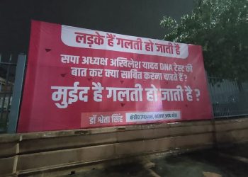 अयोध्या-दुष्कर्म-कांड:-लड़के-हैं-गलती-हो-जाती-है…-भाजपा-ने-पोस्टर-लगाकर-सपा-पर-साधा-निशाना