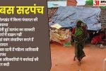 mp:-टीकमगढ़-के-सुदूरवर्ती-गांव-में-‘किला-पंचायत’-का-चलन,-यहां-महिला-सरपंच-तो-है…लेकिन-फैसला-दबंग-लेते-हैं