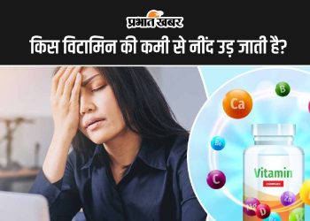 vitamin-d-deficiency:-इस-विटामिन-की-कमी-से-नहीं-आती-है-नींद