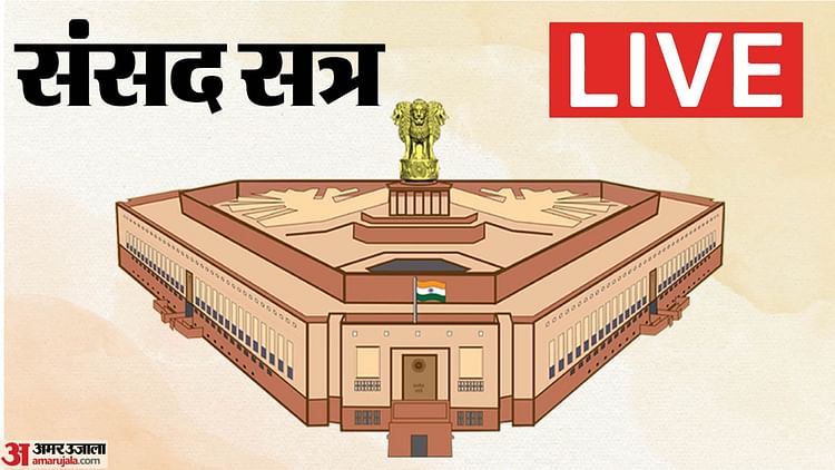 parliament-session-live:-संसद-में-आज-गूंजेगा-बांग्लादेश-हिंसा-का-मुद्दा;-वक्फ-एक्ट-संशोधन-बिल-हो-सकता-है-पेश