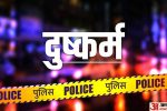 shahdol-crime:-ब्यौहारी-में-नौवीं-की-छात्रा-के-साथ-जंगल-में-दुष्कर्म,-आरोपी-गिरफ्तार