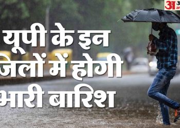 up-weather-:-प्रदेश-में-फिर-से-सक्रिय-हुआ-मानसून,-इस-महीने-इन-जिलों-में-भारी-बारिश-का-अलर्ट,-पारा-भी-गिरेगा