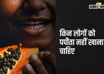 side-effects-of-papaya:-पपीता-का-सेवन-इन-4-बीमारियों-से-जूझ-रहे-लोगों-को-नहीं-करना-चाहिए