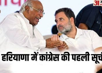 haryana-congress-candidates-list:-कांग्रेस-ने-जारी-की-31-उम्मीदवारों-की-सूची,-बाद-में-एक-और-नाम-पर-लगी-मुहर