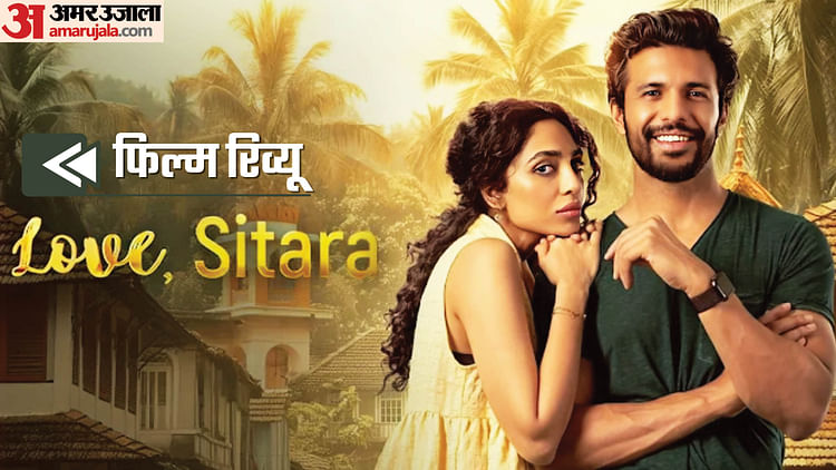 love,-sitara-review:-तीन-पीढ़ियों-की-बेटियों-की-चौराहे-पर-फूटी-कहानियां,-‘हम-साथ-साथ-हैं’-की-रिवर्स-साइकोलॉजी