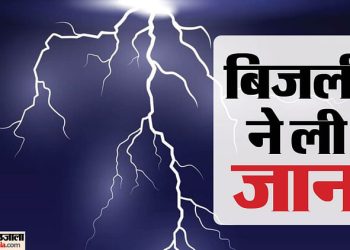 rajgarh:-राजगढ़-में-आकाशीय-बिजली-का-कहर,-एक-ही-परिवार-के-तीन-लोगों-की-मौत