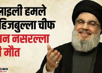 hezbollah:-मारा-गया-हिजबुल्ला-का-प्रमुख-हसन-नसरल्ला,-इस्राइली-सेना-ने-कहा-अब-कभी-दुनिया-को-डरा-नहीं-पाएगा