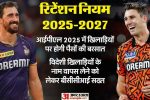 ipl-2025-rules:-आईपीएल-न-खेलने-पर-बैन-से-लेकर-120-करोड़-के-ऑक्शन-पर्स-तक,-10-बिंदुओं-में-रिटेंशन-के-सभी-नियम