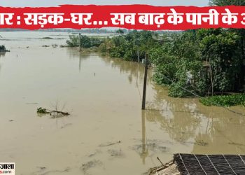 bihar-flood-news:-नेपाल-में-बारिश-से-बिहार-में-बाढ़,-कोसी-गंडक-उफनाई;-इस-बांध-को-लेकर-उड़ाई-गई-अफवाह