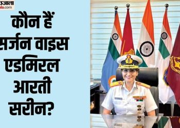 vice-admiral-sarin:-सशस्त्र-बल-चिकित्सा-सेवा-की-पहली-महिला-महानिदेशक-बनीं-वाइस-एडमिरल-आरती-सरीन;-जानें-सब-कुछ