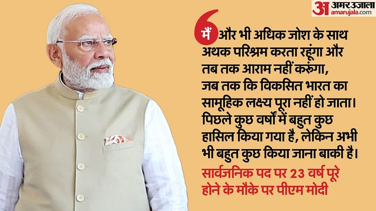 pm-modi:-सार्वजनिक-पद-पर-23-वर्ष-पूरे-होने-पर-पीएम-ने-जताया-आभार;-कहा-और-अधिक-जोश-के-साथ-अथक-परिश्रम-करूंगा