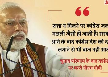 सियासत:-'2011-के-बाद-कांग्रेस-को-कहीं-भी-दूसरा-मौका-नहीं,-अब-जाति-का-जहर-फैलाने-पर-उतारू';-pm-कांग्रेस-पर-बरसे