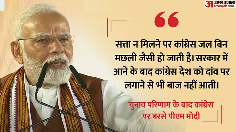 सियासत:-'2011-के-बाद-कांग्रेस-को-कहीं-भी-दूसरा-मौका-नहीं,-अब-जाति-का-जहर-फैलाने-पर-उतारू';-pm-कांग्रेस-पर-बरसे