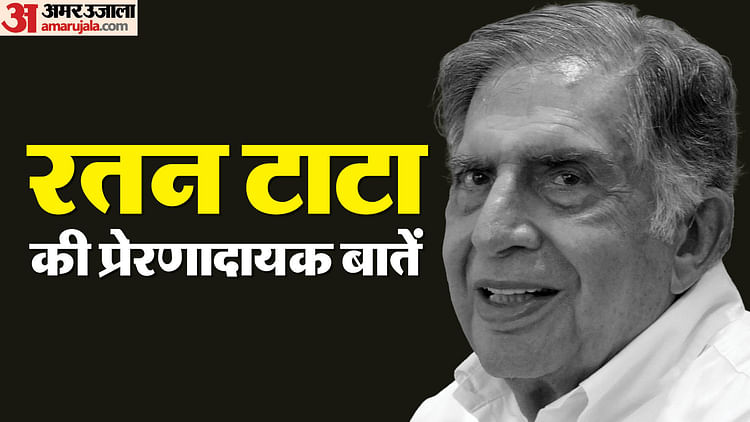 ratan-tata-motivational-quotes:-रतन-टाटा-की-प्रेरणादायक-बातें,-जो-बदल-सकती-हैं-आपका-जीवन