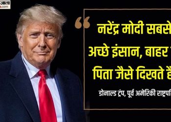 donald-trump:-पूर्व-राष्ट्रपति-ट्रंप-नरेंद्र-मोदी-के-मुरीद-हुए,-कहा-उनके-पीएम-बनने-से-पहले-अस्थिर-था-भारत